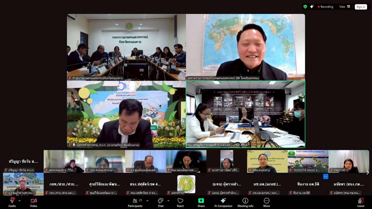 title - ผู้ตรวจราชการ ส.ป.ก. เข้าร่วมการประชุมตรวจติดตามการดำเนินงานตามแผนการตรวจราชการ ของผู้ตรวจราชการกระทรวงเกษตรและสหกรณ์ ประจำปีงบประมาณ พ.ศ. 2569 รอบที่ 1 ในเขตตรวจราชการที่ 10 จังหวัดหนองคาย 